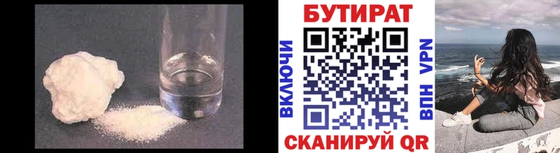 БУТИРАТ 1.4BDO Нестеров