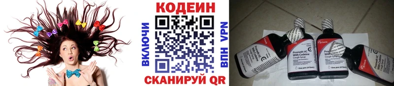 Codein напиток Lean (лин)  Нестеров 